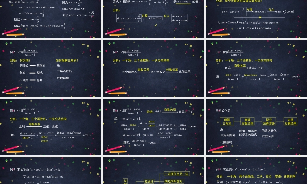 0511高一数学(人教B版)-同角三角函数的基本关系式的应用-2PPT课件【公众号悦过学习分享】.pptx