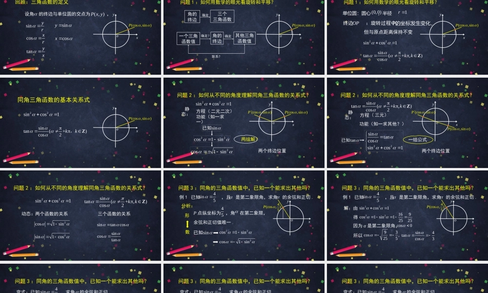 0511高一数学(人教B版)-同角三角函数的基本关系式-2PPT课件【公众号悦过学习分享】.pptx