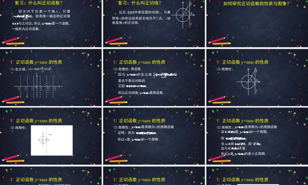 0519高一数学(人教B版)-正切函数的性质与图像-2PPT课件【公众号悦过学习分享】.pptx