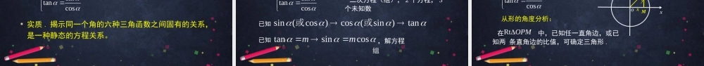 0520高一数学(人教B版)—复习—围绕三角函数概念构建知识体系—2PPT课件【公众号悦过学习分享】.pptx