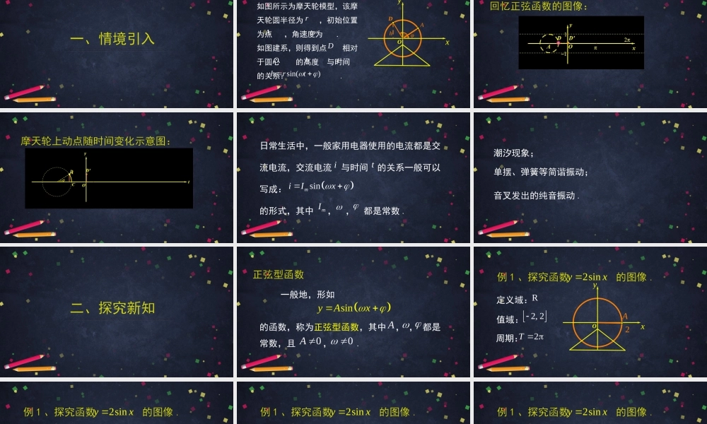 0514高一数学(人教B版)-正弦型函数的性质与图像(第一课时)-2ppt课件【公众号悦过学习分享】.pptx
