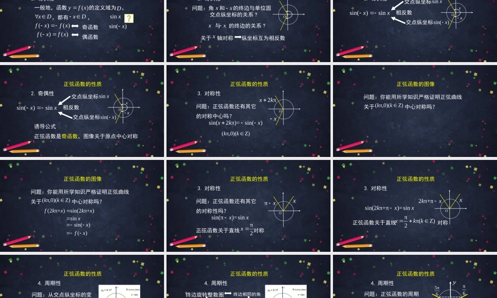 0514高一数学（人教B版）-正弦函数的性质与图像-2PPT课件【公众号悦过学习分享】.pptx