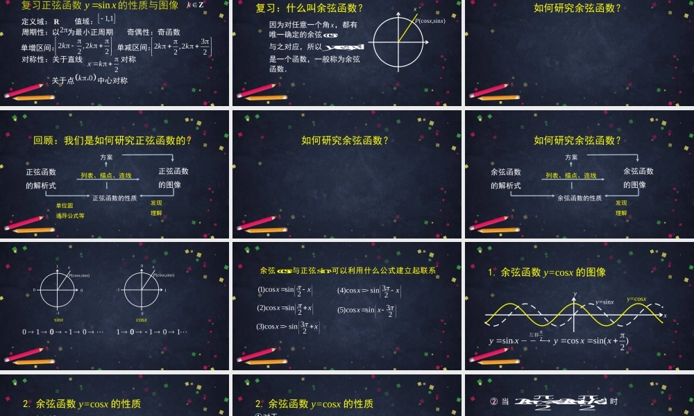 0518高一数学(人教B版)-余弦函数的性质与图像-2PPT课件【公众号悦过学习分享】.pptx