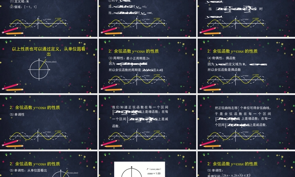 0518高一数学(人教B版)-余弦函数的性质与图像-2PPT课件【公众号悦过学习分享】.pptx