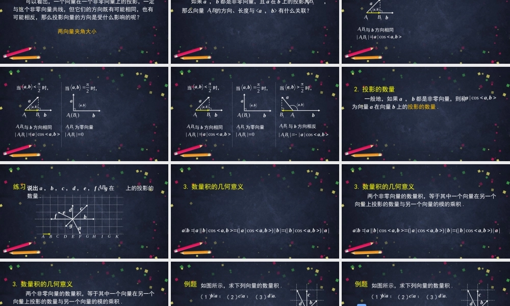 0522高一数学（人教B版）-向量的数量积的概念(第二课时）-2PPT课件【公众号悦过学习分享】.pptx