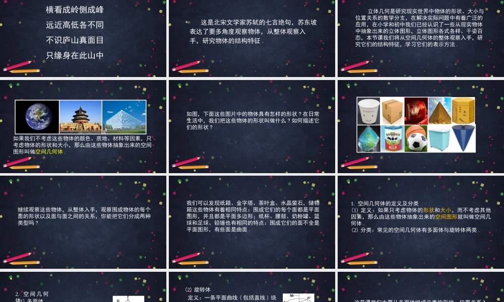 0528高一数学（人教A版）基本立体图形（多面体）-2ppt课件【公众号dc008免费分享】.pptx