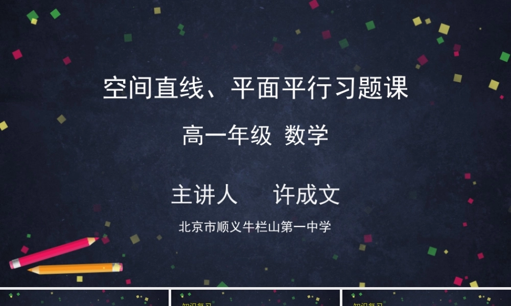 0608高一数学（人教A版）空间直线、平面的平行习题课-2ppt课件【公众号dc008免费分享】.pptx