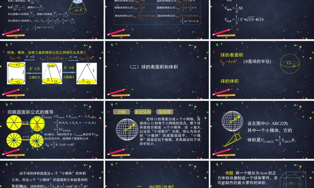 0603高一数学（人教A版）圆柱、圆锥、圆台、球的表面积和体积-2ppt课件【公众号dc008免费分享】.pptx