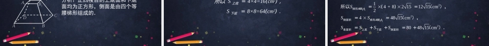 0602高一数学（人教A版）棱柱、棱锥、棱台的表面积和体积-2ppt课件【公众号dc008免费分享】.pptx