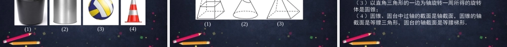 0529高一数学（人教A版）基本立体图形（旋转体）-3ppt课件【公众号dc008免费分享】.pptx