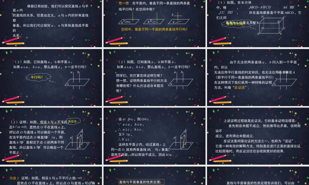 0610高一数学（人教A版）直线与平面垂直性质及应用-2ppt课件【公众号dc008免费分享】.pptx