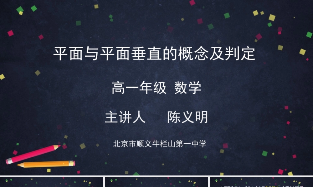 0611高一数学（人教A版）平面与平面垂直的概念及判定-2ppt课件【公众号dc008免费分享】.pptx