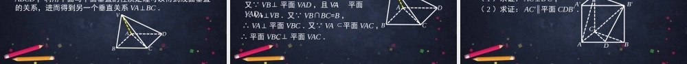 0611高一数学（人教A版）平面与平面垂直性质及应用-2ppt课件【公众号dc008免费分享】.pptx