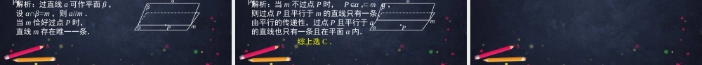 0615高一数学（人教A版）立体几何初步单元复习（第二课时）-2ppt课件【公众号dc008免费分享】.pptx