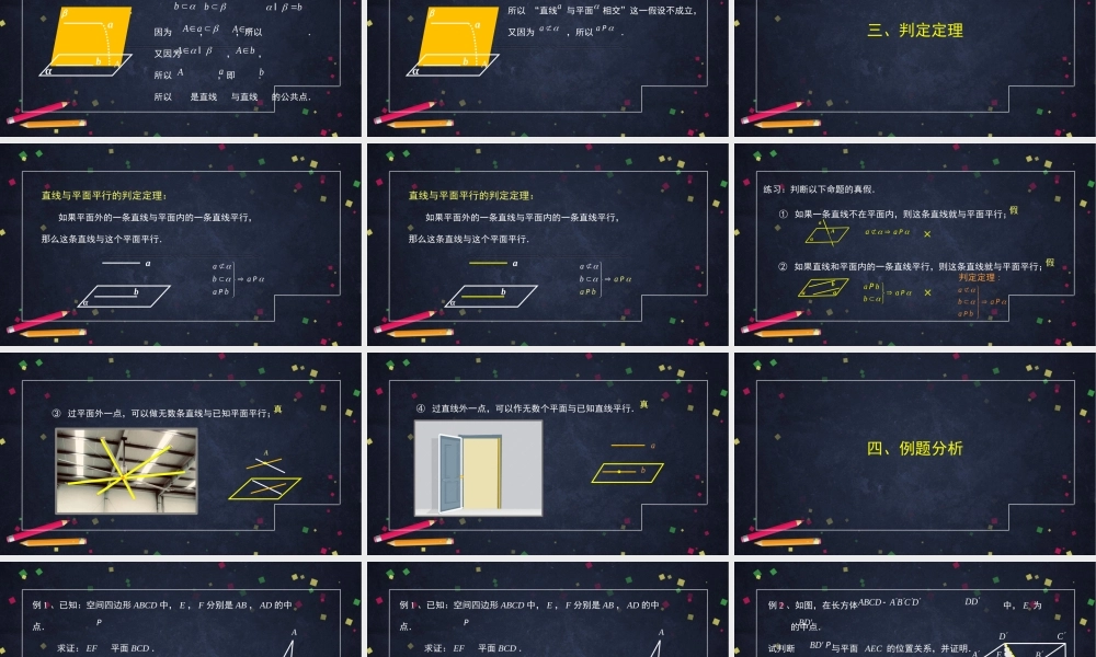 0617高一数学（人教B版）直线与平面平行的判定2PPT 【公众号悦过学习分享】.pptx