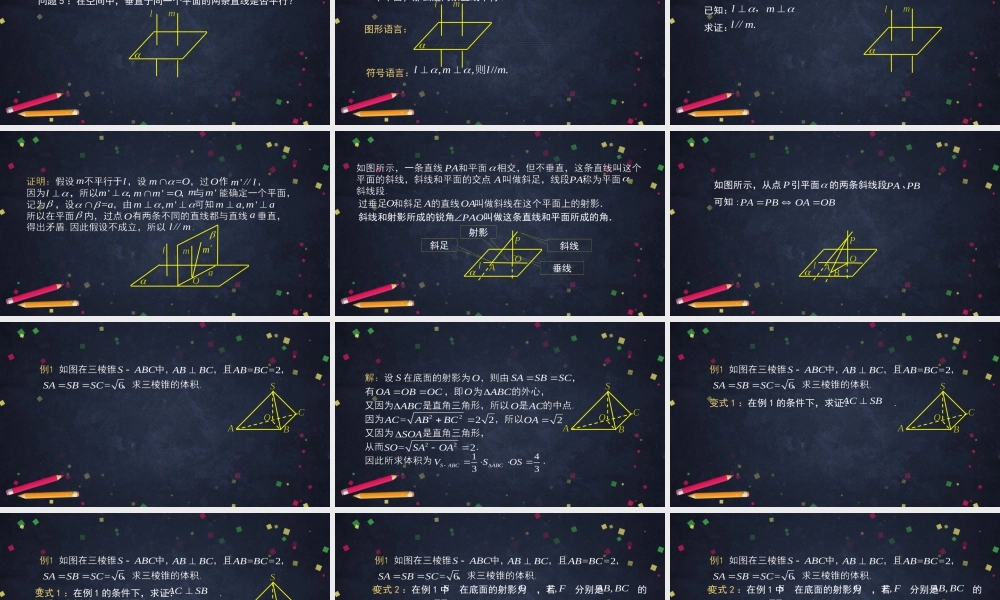 0629高一数学（人教B版）直线与平面垂直的判定与性质-2PPT【公众号悦过学习分享】.pptx