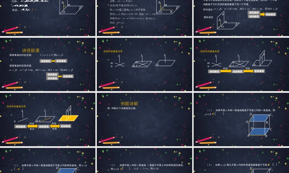 0701高一数学（人教B版）-平面与平面垂直的判定与性质-2PPT【公众号悦过学习分享】.pptx