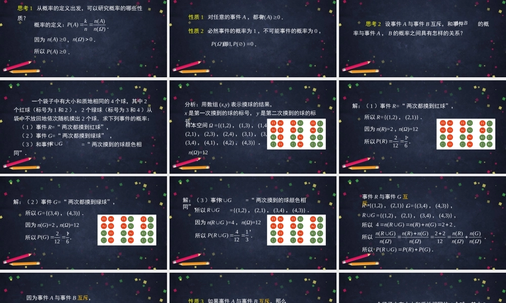 0701高一数学（人教A版）随机事件与概率（第四课时）2PPT【公众号悦过学习分享】.pptx