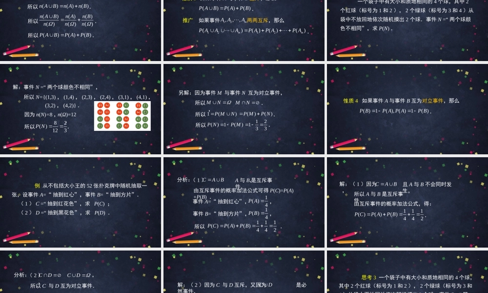 0701高一数学（人教A版）随机事件与概率（第四课时）2PPT【公众号悦过学习分享】.pptx