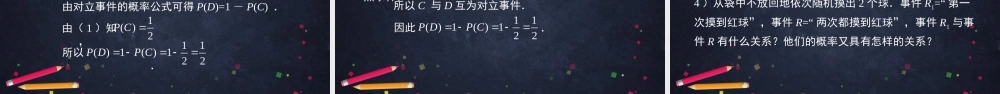 0701高一数学（人教A版）随机事件与概率（第四课时）2PPT【公众号悦过学习分享】.pptx