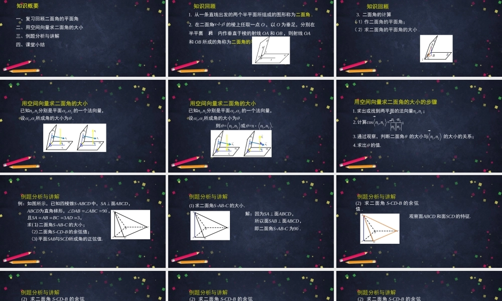 0918高二【数学（人教B版）14】二面角（2)-课件.pptx