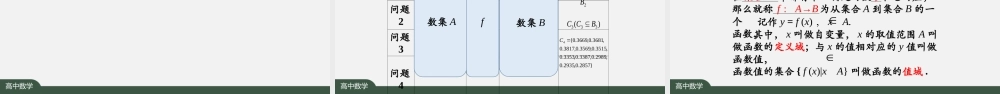 0923高一【数学(人教A版)】函数的概念-课件.pptx