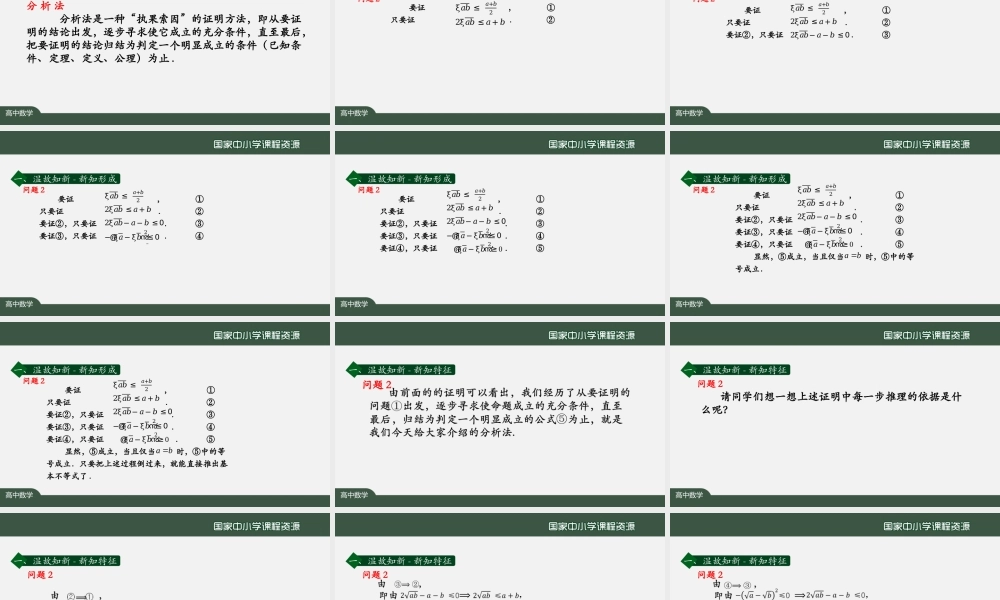 0916高一【数学(人教A版)】基本不等式(1)-课件.pptx