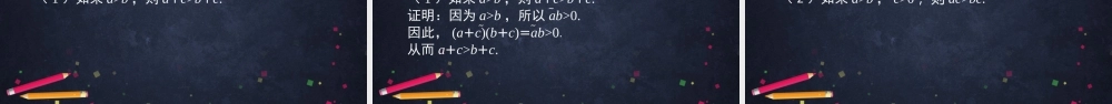 0921高一【数学(人教B版)】不等式及其性质(1)-课件.pptx