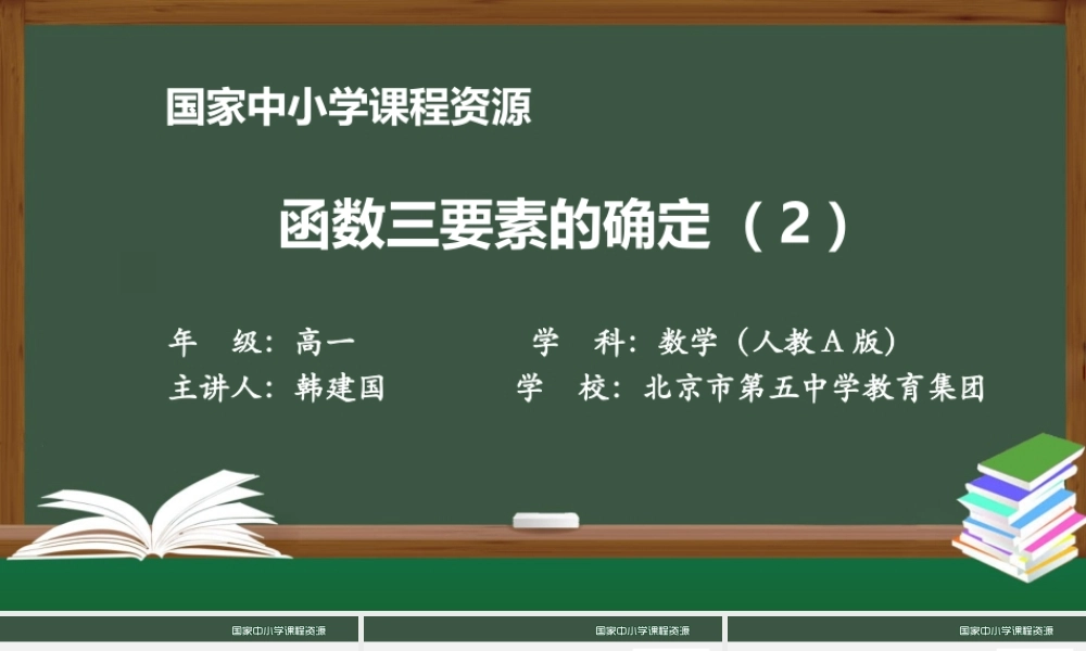 0927高一【数学(人教A版)】函数三要素的确定(2)-课件.ppt