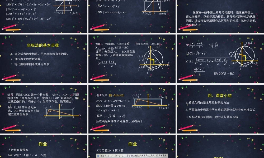 0925高二【数学（人教B）】坐标法-课件.pptx