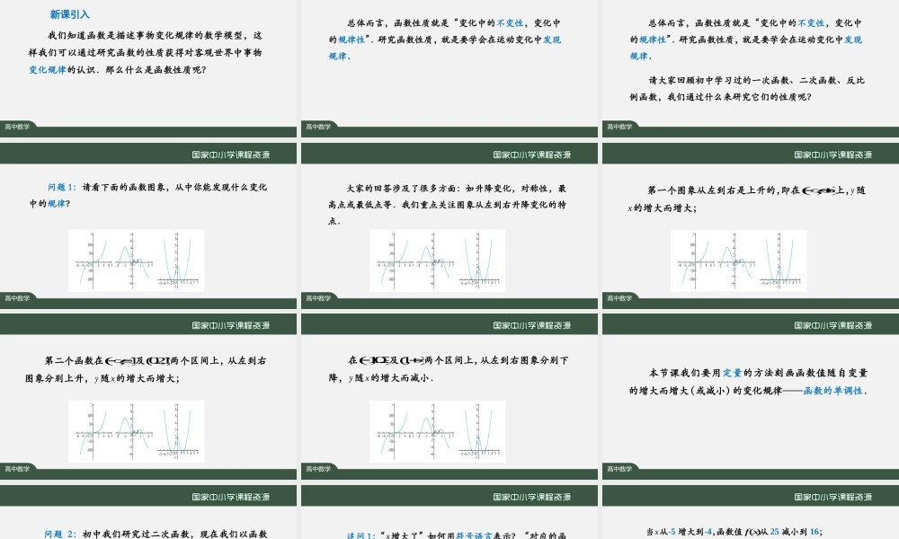 0928高一【数学(人教A版)】函数的单调性-课件.pptx