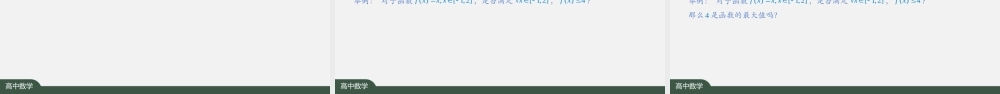 0930高一【数学(人教A版)】函数的最大(小)值-课件.pptx