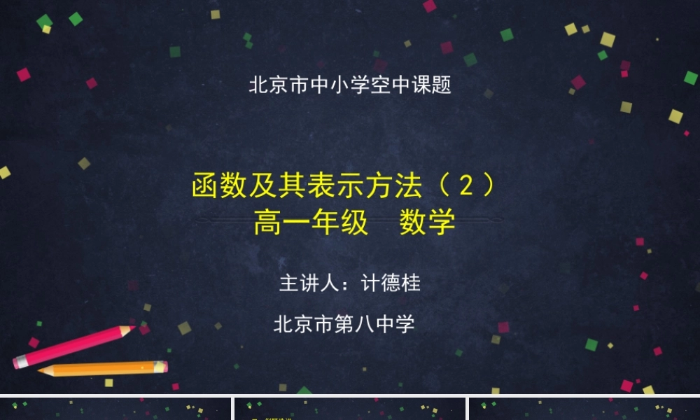 1009高一【数学(人教B版)】函数及其表示方法(2)-课件.pptx