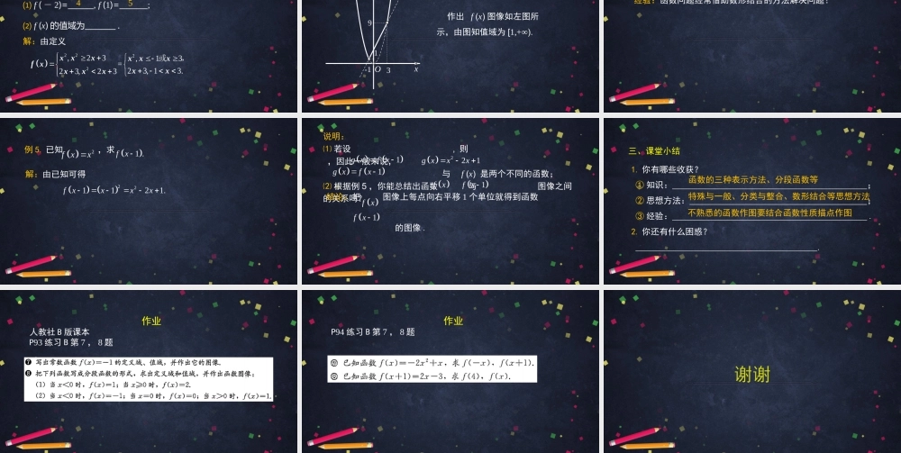 1009高一【数学(人教B版)】函数及其表示方法(2)-课件.pptx