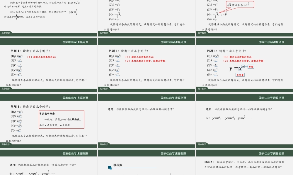 1014高一【数学(人教A版)】幂函数-课件.pptx