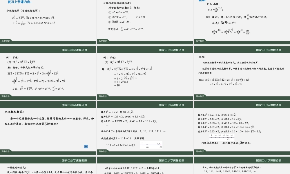 1019高一【数学(人教A版)】指数幂运算-课件.pptx