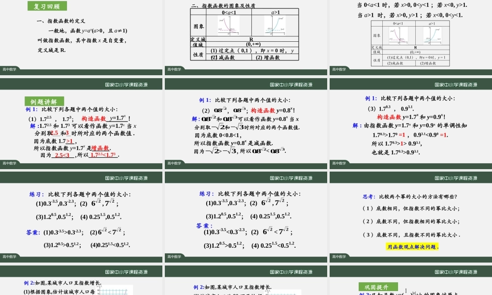 1023高一【数学(人教A版)】指数函数的应用-课件.pptx