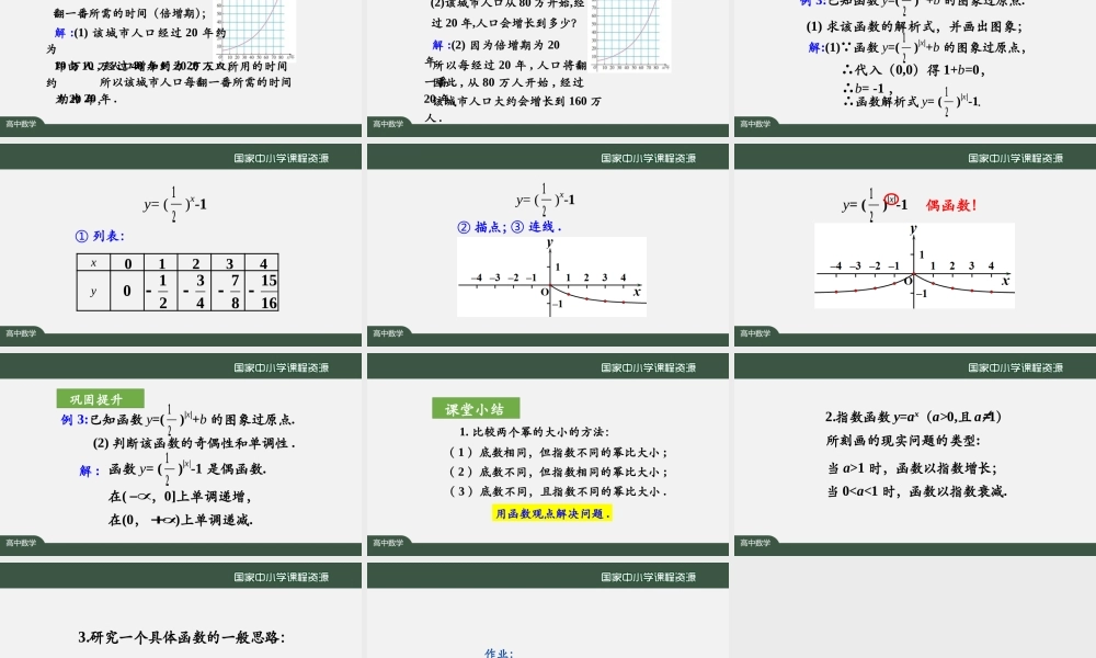 1023高一【数学(人教A版)】指数函数的应用-课件.pptx