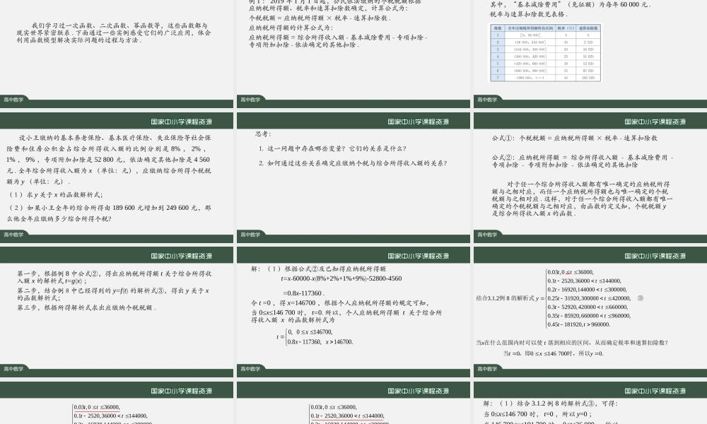 1015高一【数学(人教A版)】函数的应用-课件.pptx