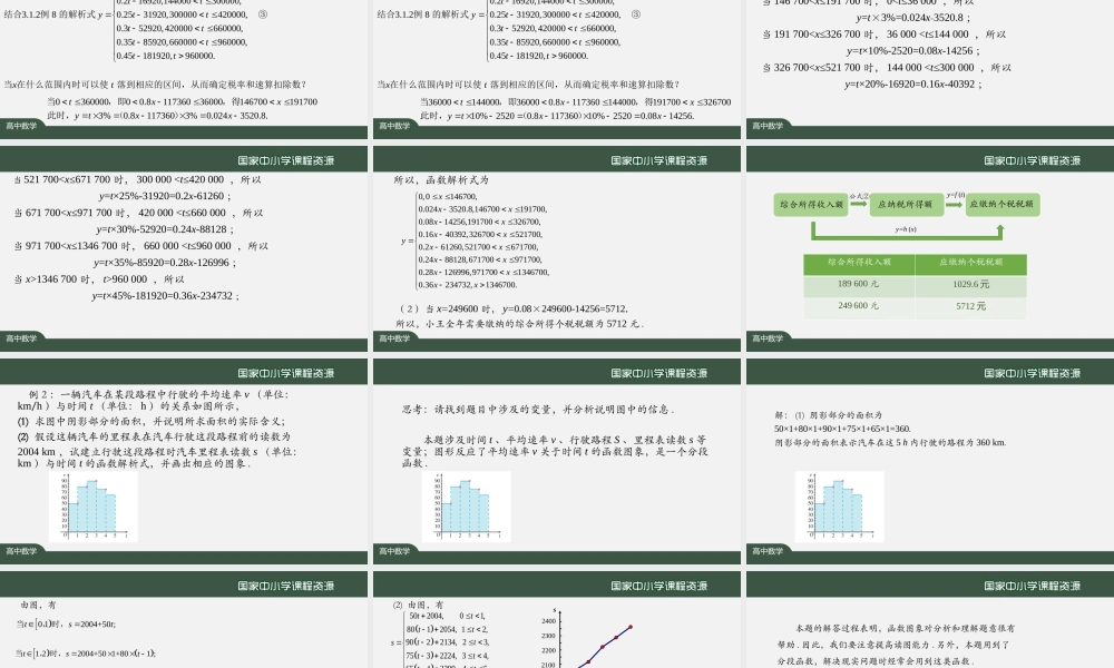 1015高一【数学(人教A版)】函数的应用-课件.pptx