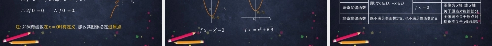 1014高一【数学(人教B版)】函数的奇偶性(1)-课件.pptx