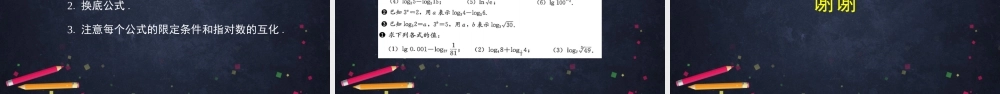 1102高一【数学(人教B版)】对数运算法则-课件(1).pptx