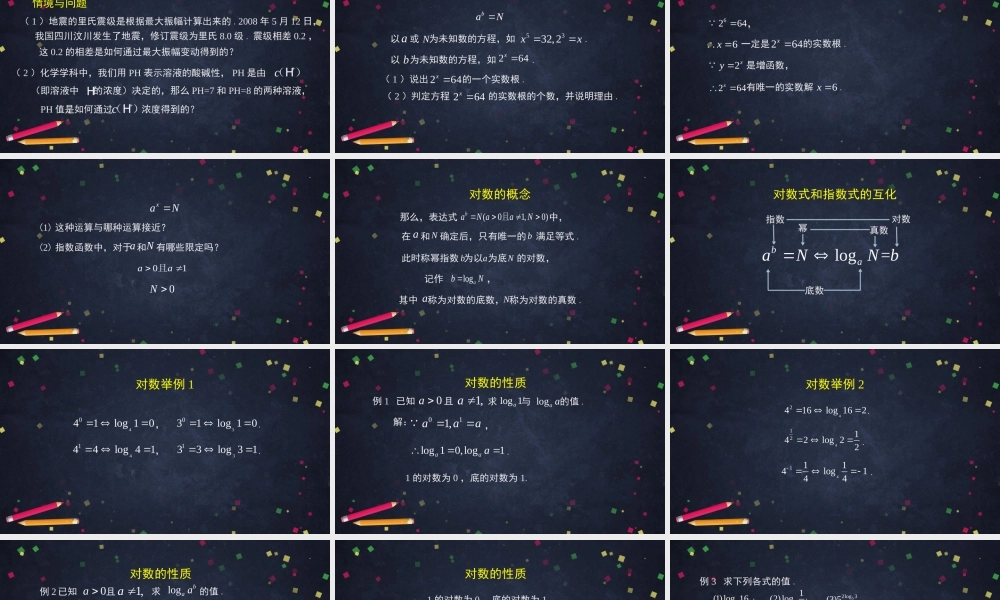 1030高一【数学(人教B版)】对数运算-课件(1).pptx