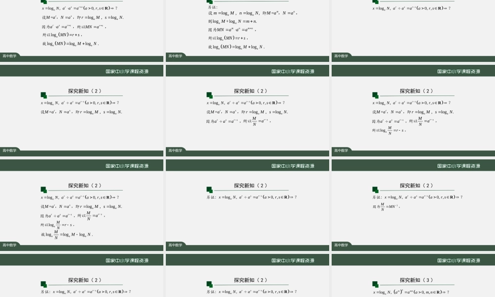 1028高一【数学(人教A版)】对数的运算(1)-课件.pptx