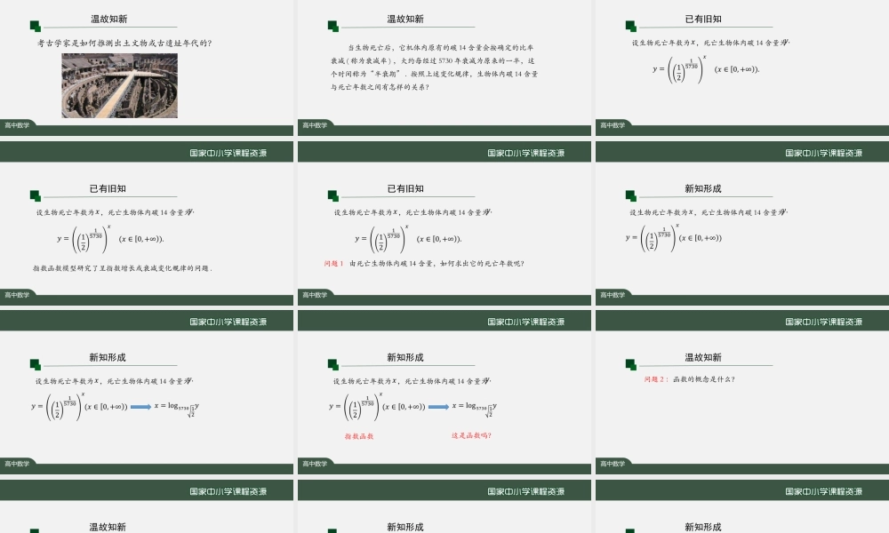 1030高一【数学(人教A版)】对数函数的概念-课件.pptx