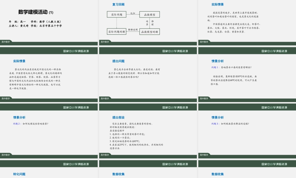 1112高一【数学(人教A版)】数学建模活动(1)-课件.pptx