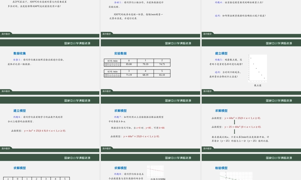 1112高一【数学(人教A版)】数学建模活动(1)-课件.pptx