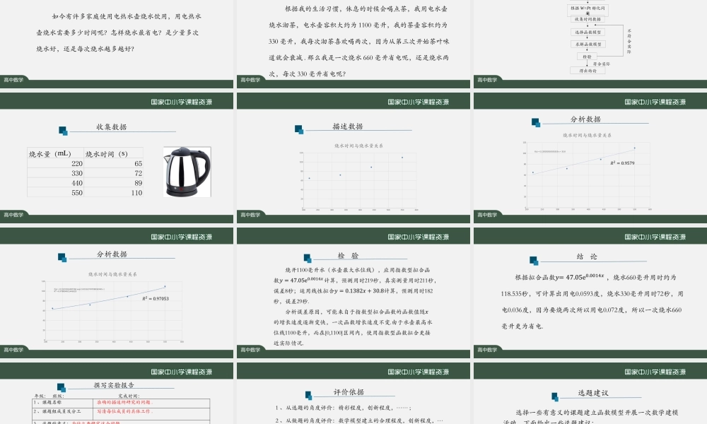 1113高一【数学(人教A版)】数学建模活动(2)-课件.pptx