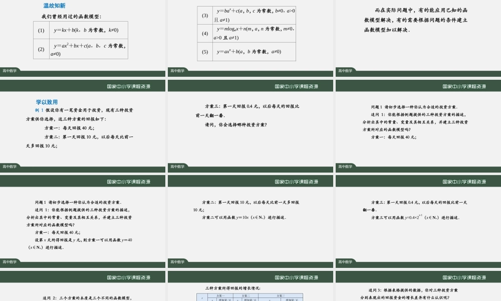 1111高一【数学(人教A版)】函数模型的应用(2)-课件.pptx