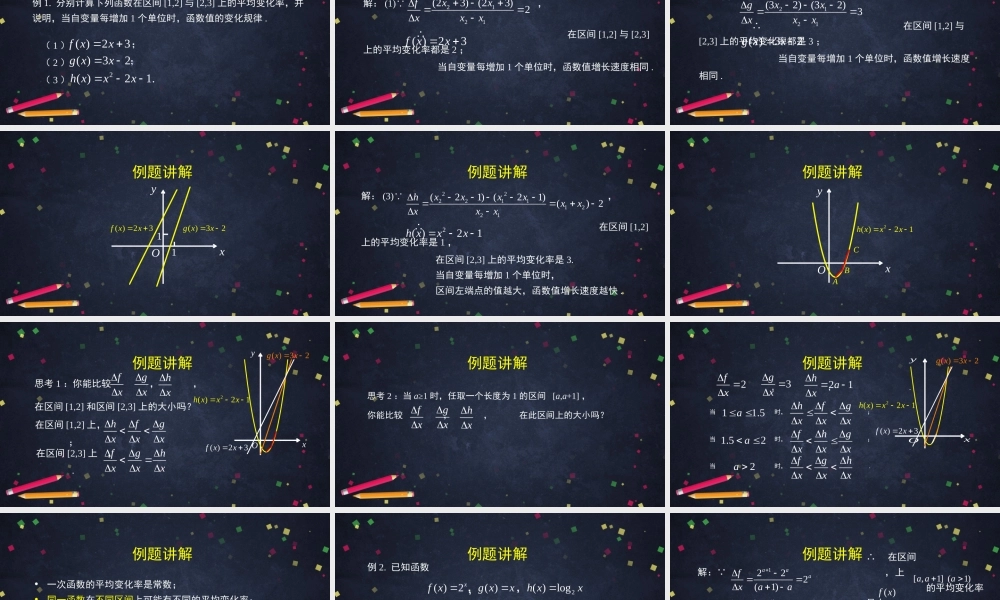 1109高一【数学(人教B版)】增长速度的比较-课件(1).pptx